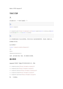 Python自带的requests库