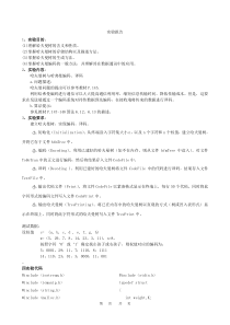 哈夫曼树实验报告