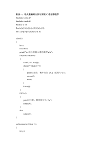 哈夫曼编码C语言程序
