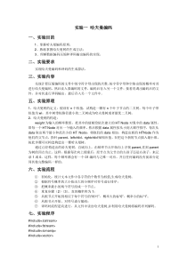 哈夫曼编码实验报告