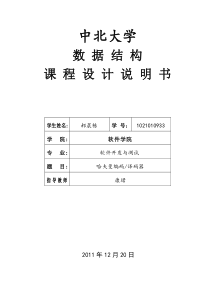 哈夫曼编码译码器实验报告