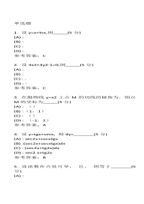 高等数学(1)(高起专)阶段性作业2