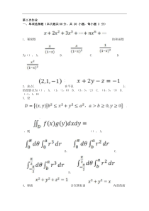 高等数学(II-2) ( 第2次 )
