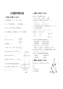 七年级下册数学期中试卷(人教)