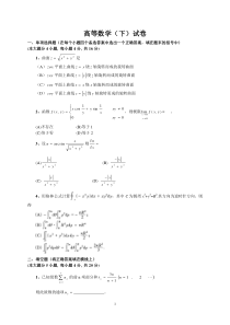高等数学(下)试卷及答案