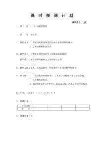 高等数学(同济大学版) 课程讲解 1.3函数的极限