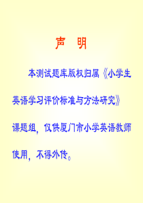 小学生英语口语达标测试