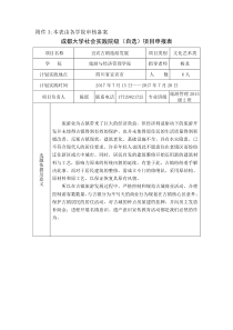 2017年自选项目申报表