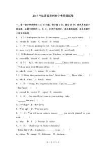 2017年苏州市中考英语试卷含答案解析