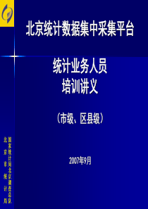 98国家统计局北京调查总队