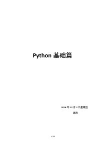 Python基础心得