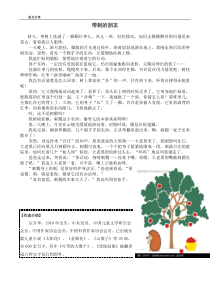 美文分享《带刺的朋友》
