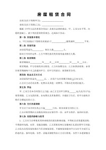个人房屋租赁合同免费版