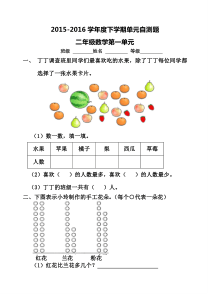 2016年最新人教版二年级数学下册1-9单元试题(含期中及4套期末)