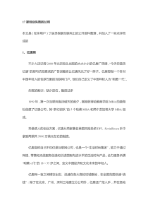 17个经典创业失败案例分享