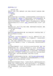 钢筋植筋技术交底