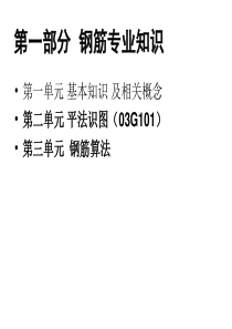 钢筋概述