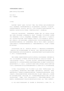 中国休闲度假的特点与趋势