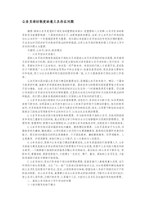 公务员培训制度的意义及存在问题