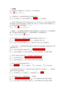 【精选】河南省专业监理工程师继续教育考试答案