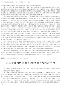 人工智能时代的教育：精准教育与终身学习