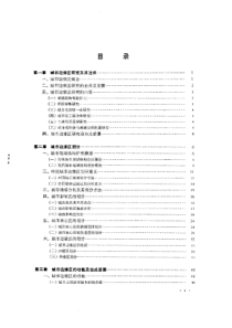 29中国大城市边缘区研究-顾朝林