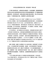 29中科创达全景相机解决方案：相机背后的“神秘力量”