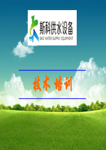 二次供水设备原理介绍