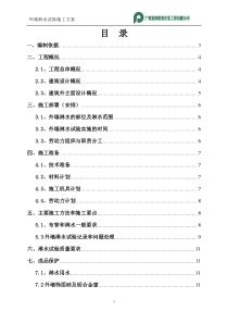 外墙淋水试验施工方案