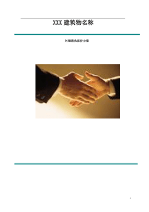 外墙清洗报价方案(模板)