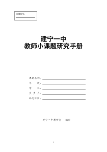 36高中课题研究――小课题研究手册
