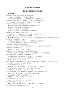 2016版维修电工中级题库