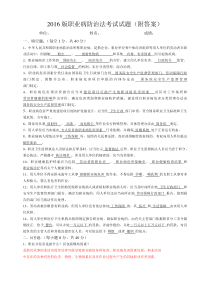 2016版职业病防治法考试试题(附答案)