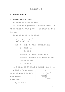 围堰设计计算书