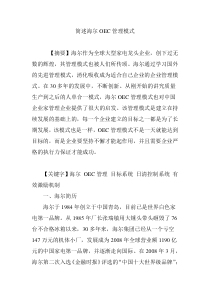 简述海尔OEC管理模式