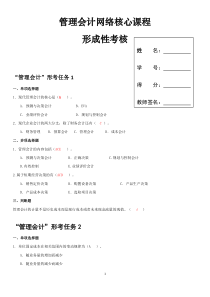 管理会计形成性考核册(带答案)