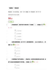 “互联网+”开放合作98分卷