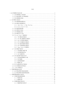 SAN网络存储整合方案v2.0