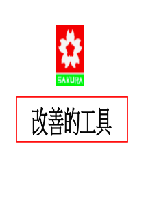 QC的工具-1(3)