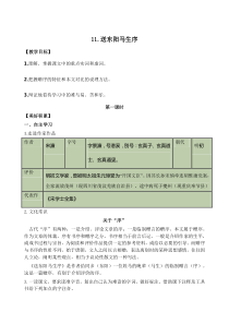 部编版九年级语文下11--送东阳马生序学案