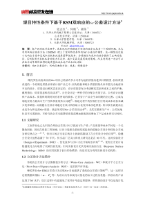 望目特性条件下基于RSM双响应的六西格玛公差设计方法