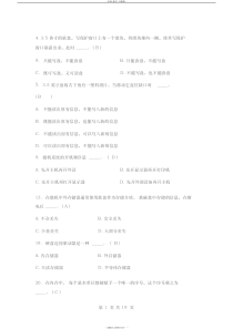 计算机基础知识试题与答案