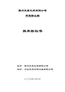 锅炉除尘器技术协议书0