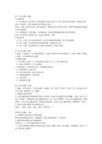 《外国小说欣赏》话题总结