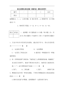 九年级化学燃料及其利用练习题