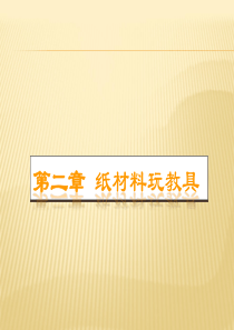 手工制作ppt课件