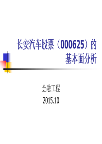长安汽车股票基本面分析
