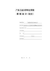50《机械制造技术》课程设计实例