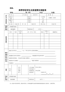 家庭情况调查表[1]