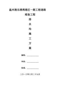 排水沟施工方案)